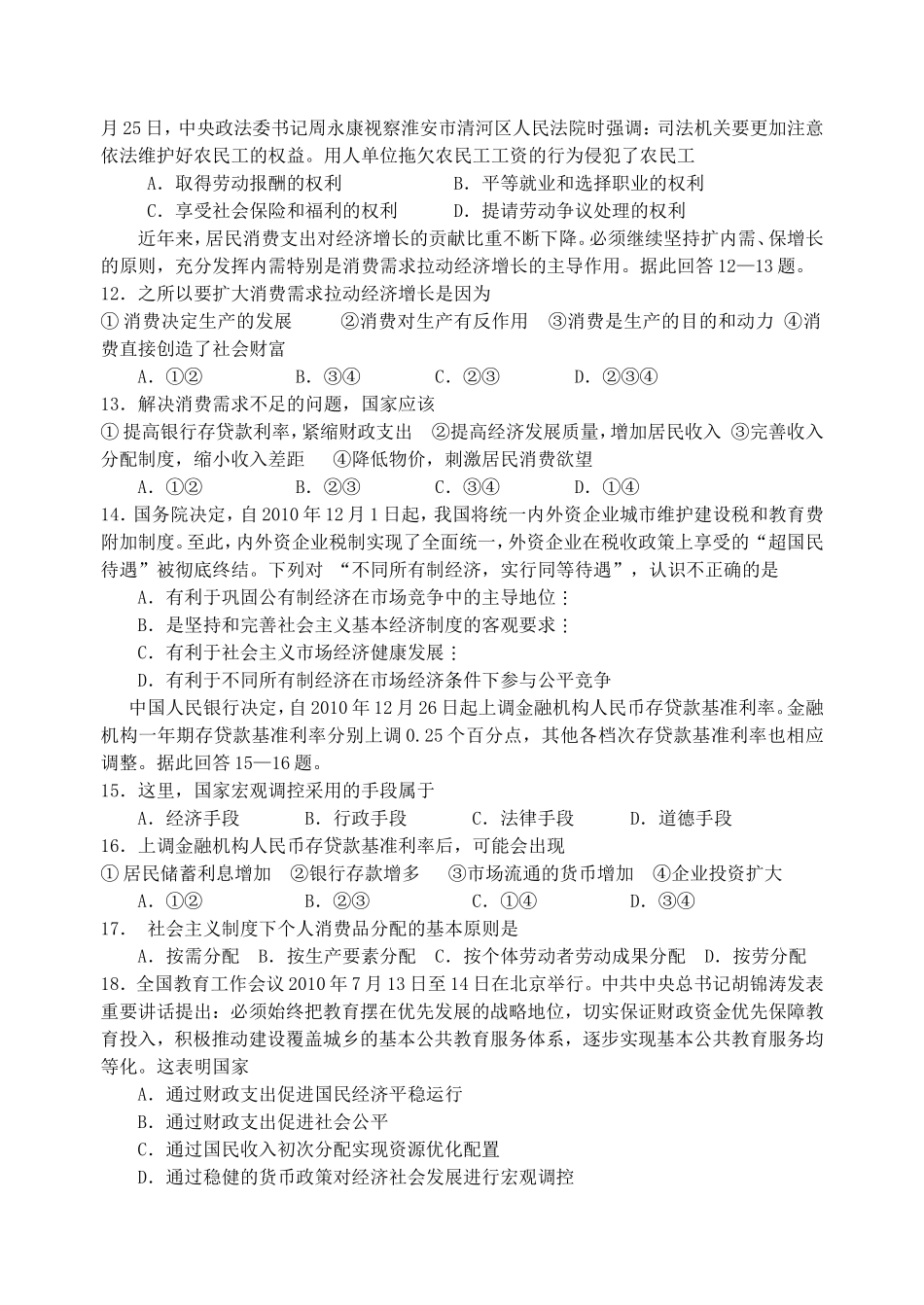 经济生活练习一_第2页