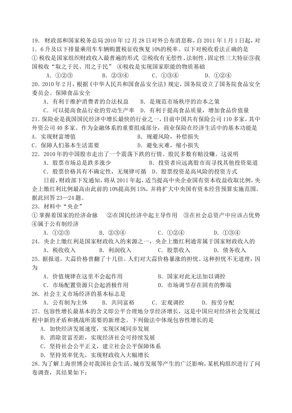 经济生活练习一_第3页