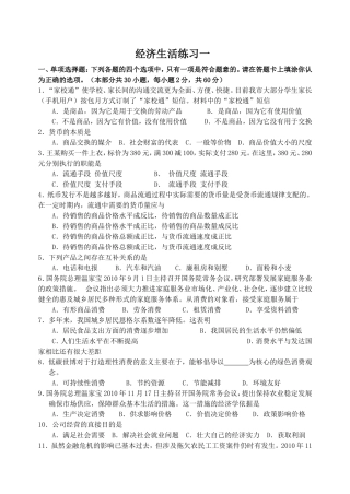 经济生活练习一