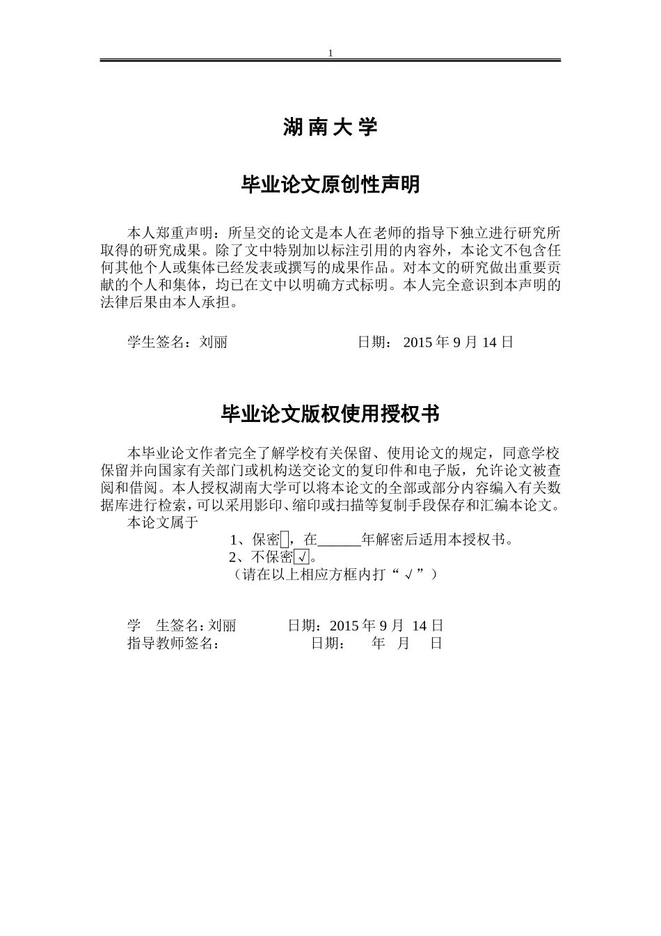 浅析我国企业员工激励机制_第2页