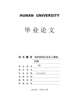 浅析我国企业员工激励机制