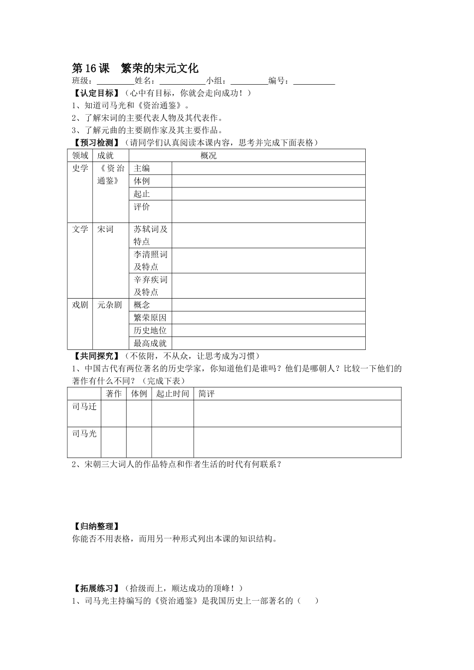 第16课--繁荣的宋元文化——导学案_第1页