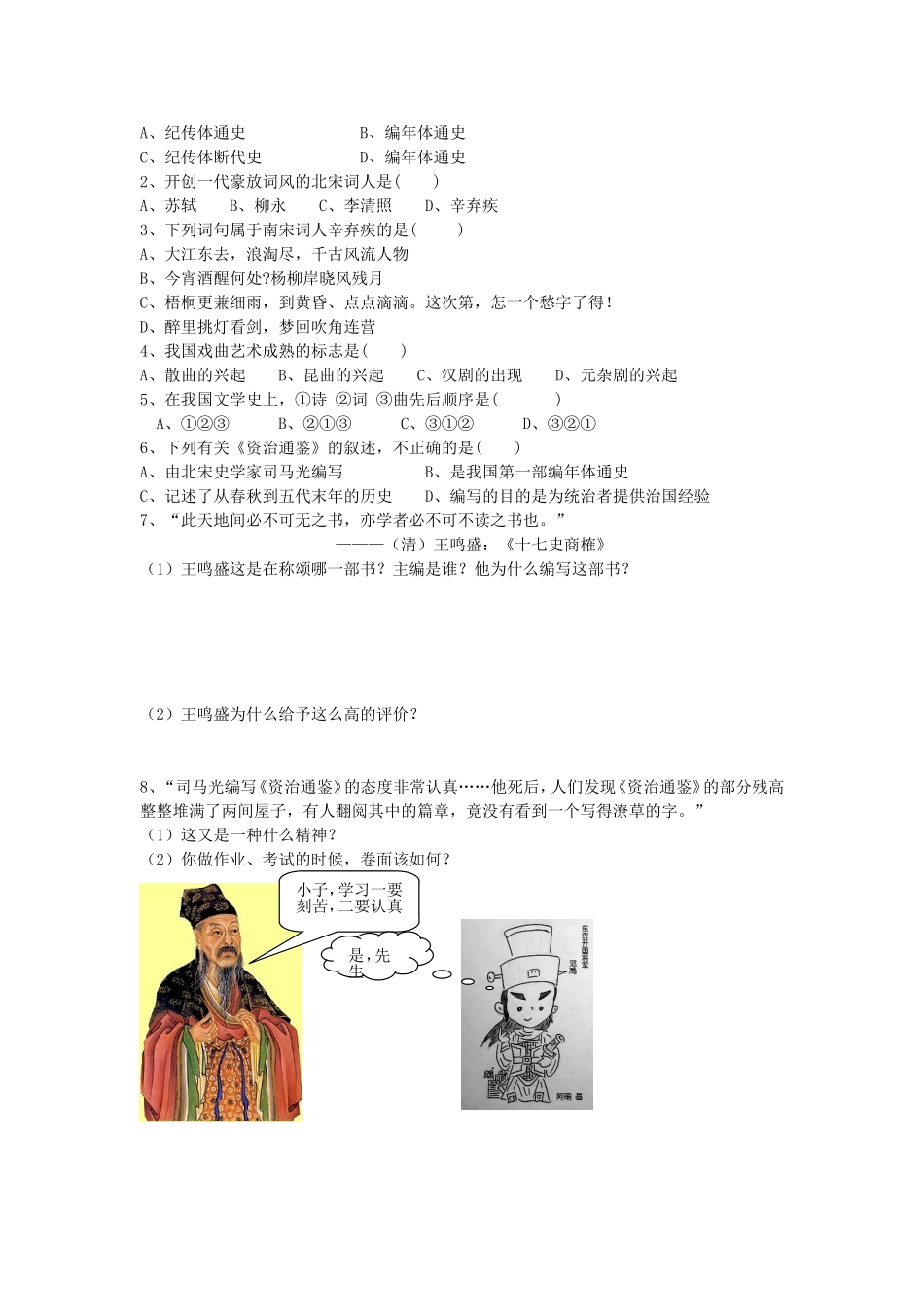 第16课--繁荣的宋元文化——导学案_第2页