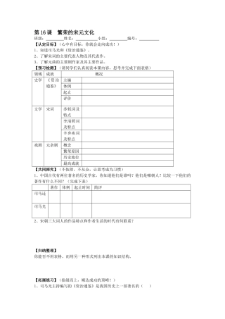 第16课--繁荣的宋元文化——导学案