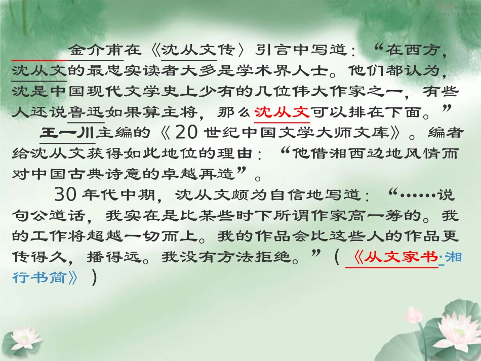3、我读一本小书同时又读一本大书_第2页
