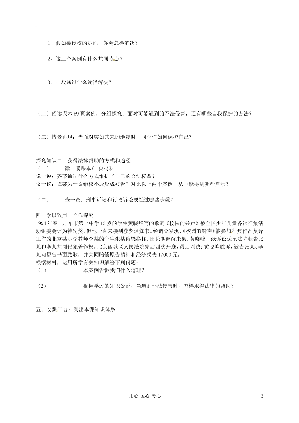 河北省石家庄市42中七年级政治下册《162-未成年人的自我保护》学案(无答案)-鲁教版_第2页
