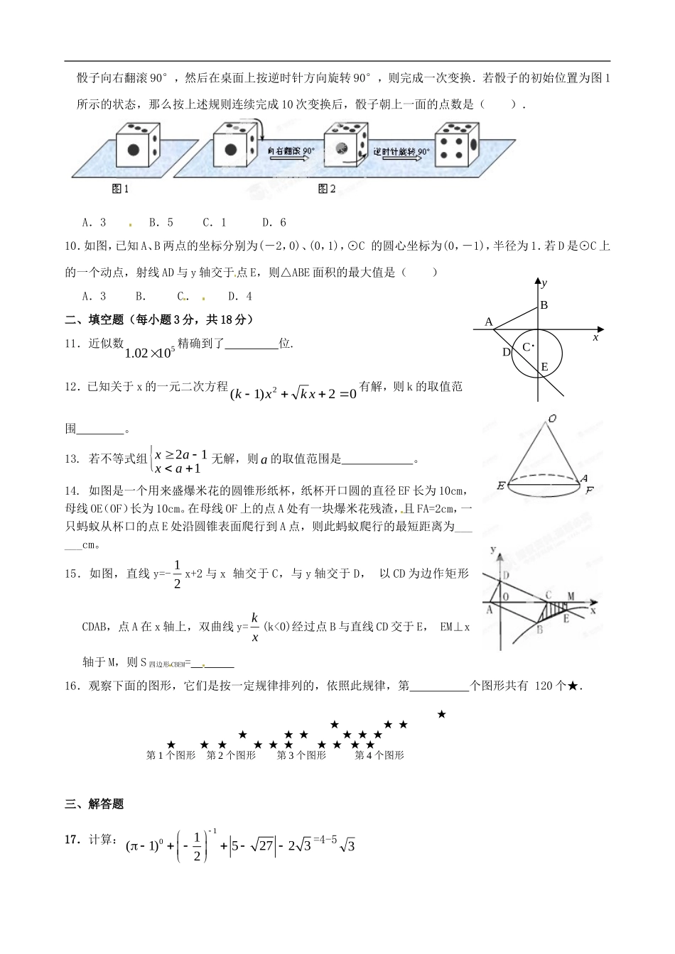 广东省珠海市金海岸中学九年级数学上学期第8周周末作业-新人教版_第2页
