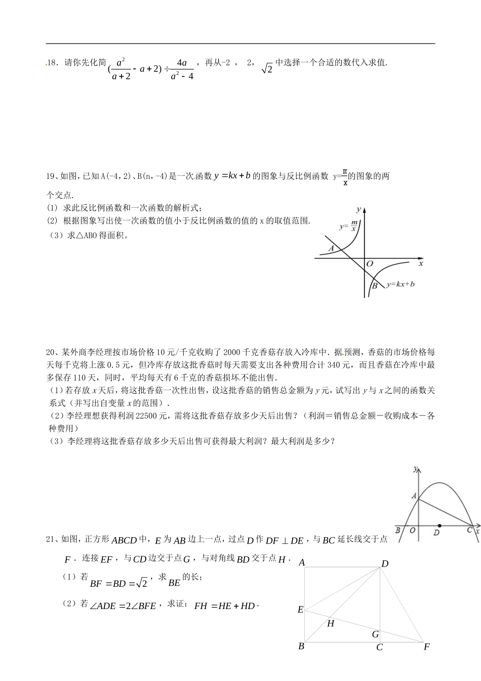 广东省珠海市金海岸中学九年级数学上学期第8周周末作业-新人教版_第3页