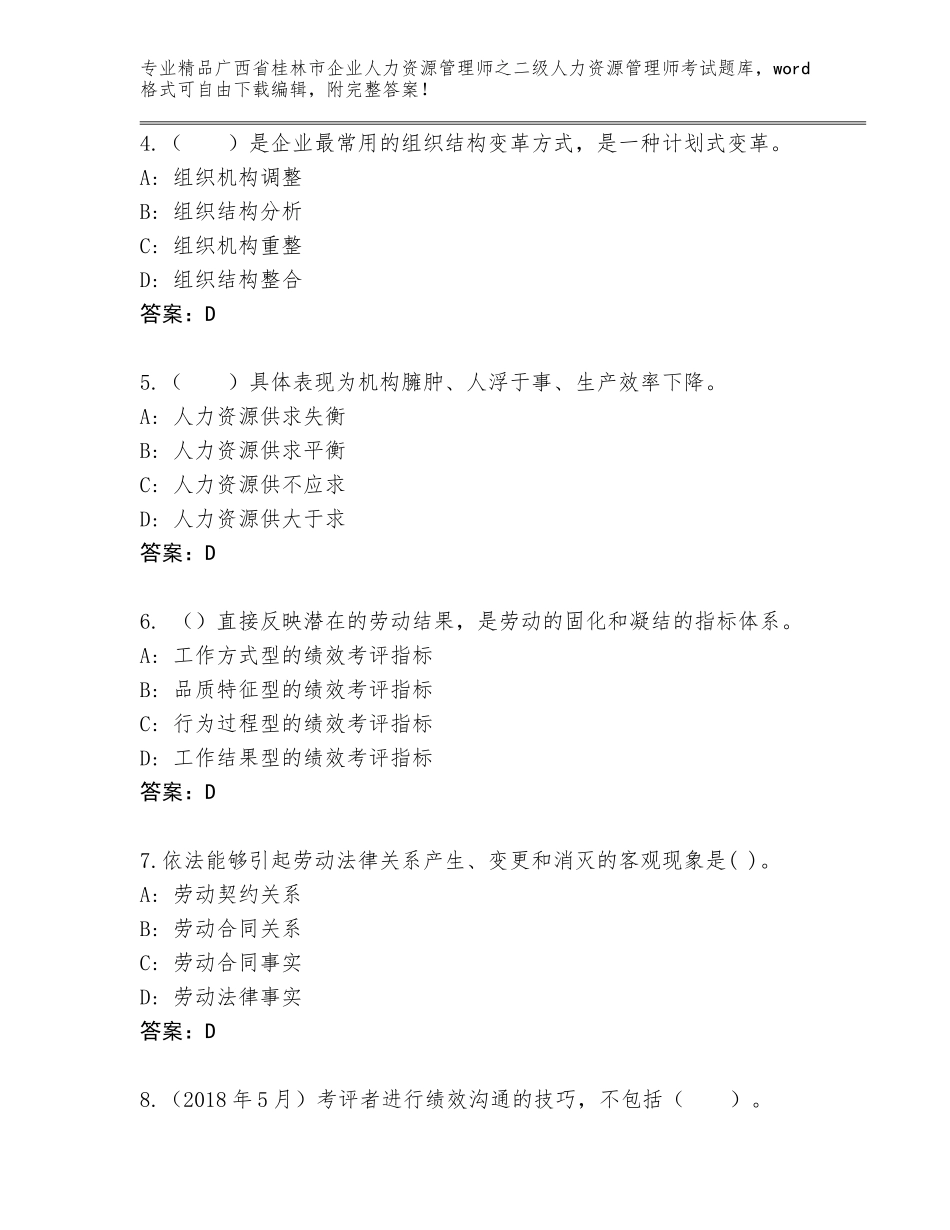 广西省桂林市企业人力资源管理师之二级人力资源管理师考试通关秘籍题库及免费下载答案_第2页
