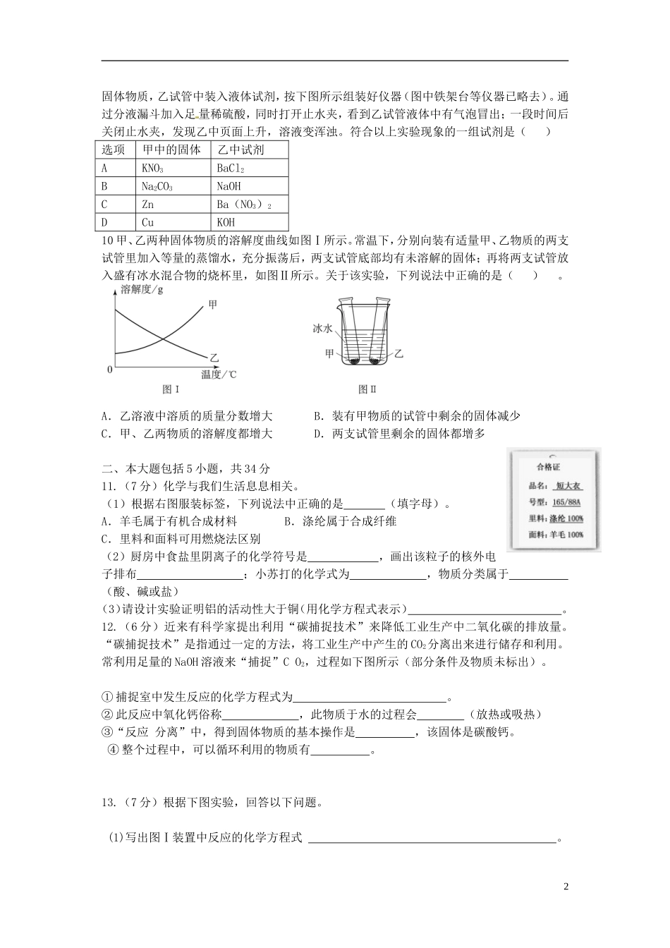 安徽省合肥市第46中学2013届中考化学三模试题(无答案)_第2页