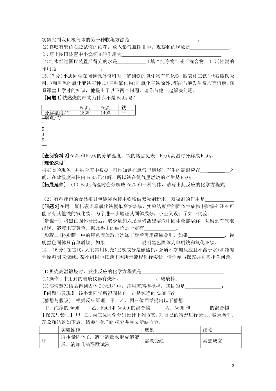 安徽省合肥市第46中学2013届中考化学三模试题(无答案)_第3页