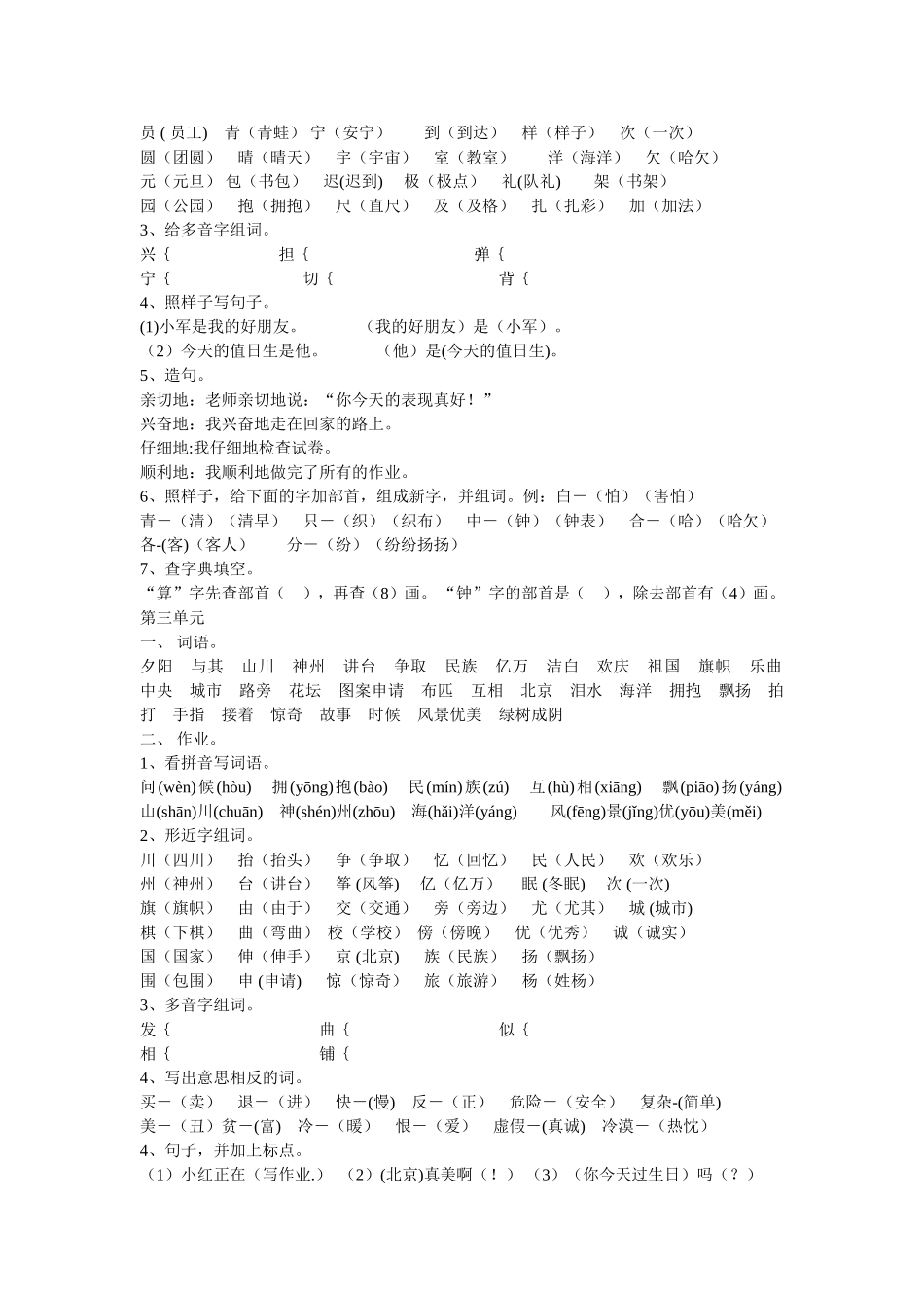 小学语文二年级上册分类复习资料_第2页