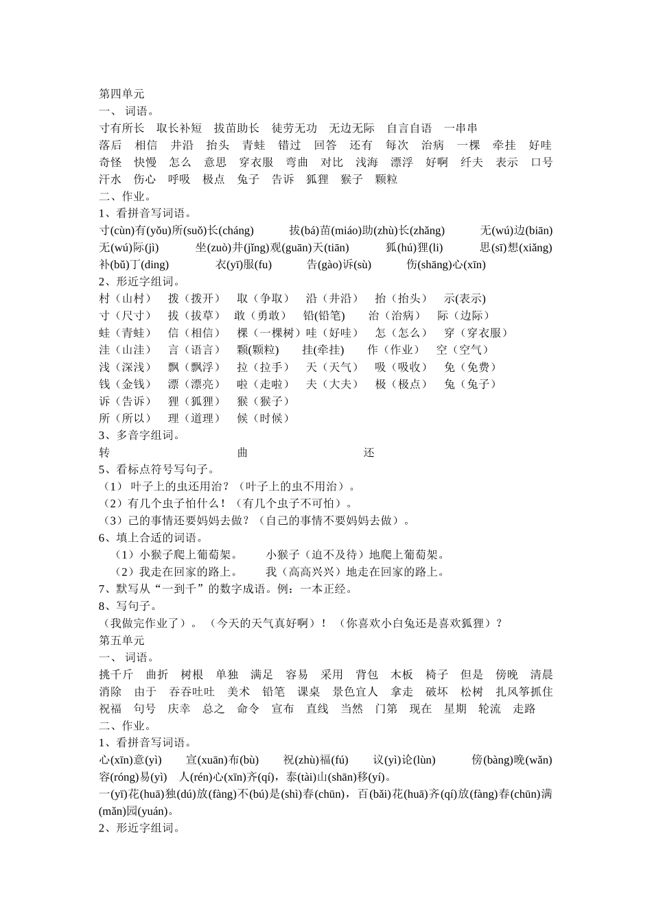 小学语文二年级上册分类复习资料_第3页
