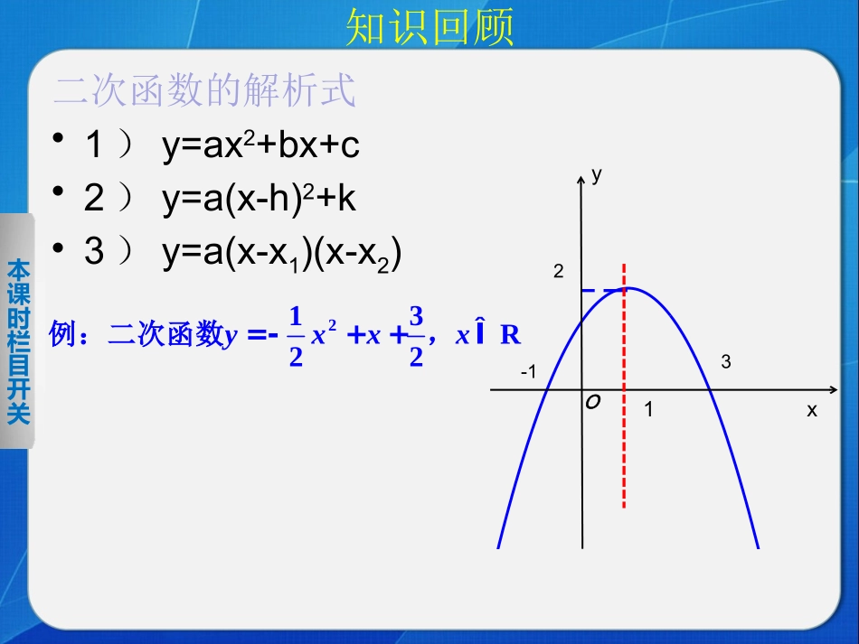 4.2二次函数的性质_第3页