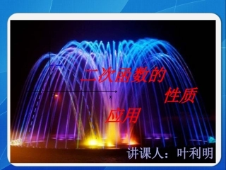 4.2二次函数的性质