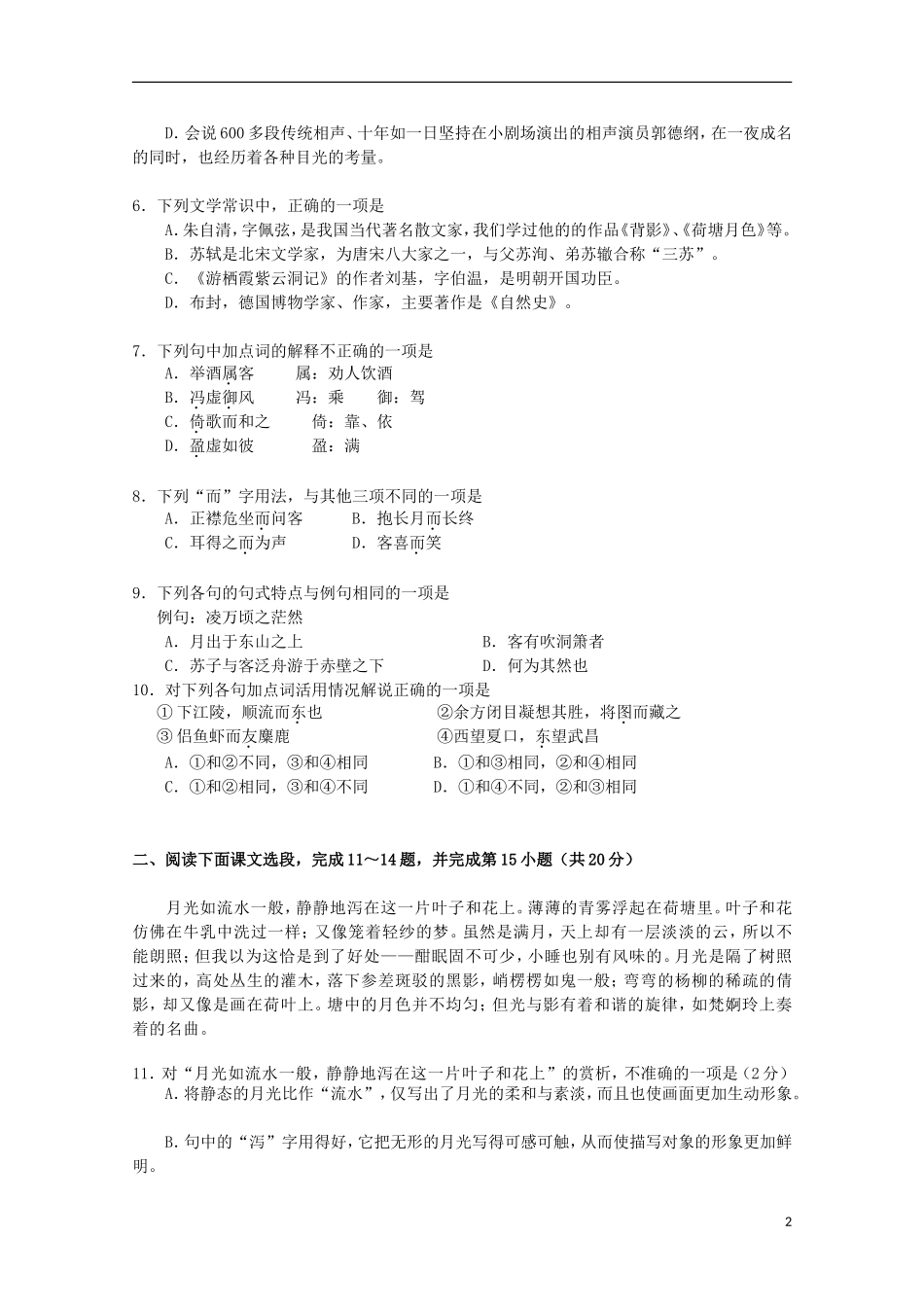 北京某重点中学2012-2013学年高二语文上学期期末考试(无答案)北京版_第2页
