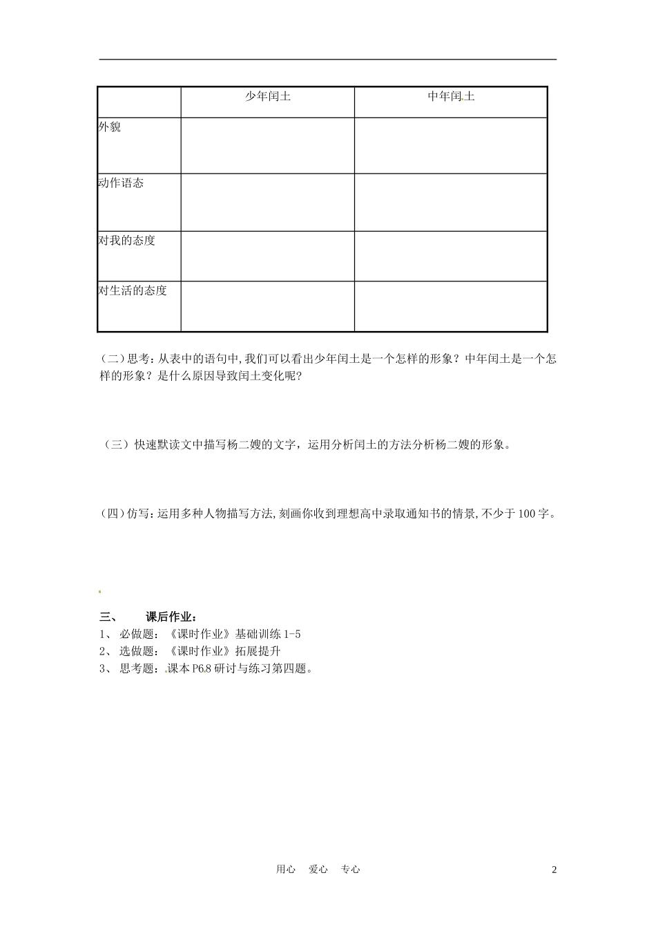 广东省珠海市九年级语文《故乡》学案(无答案)_第2页