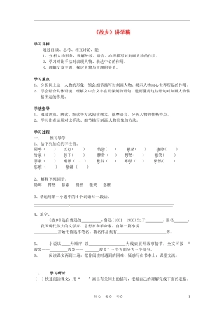 广东省珠海市九年级语文《故乡》学案(无答案)