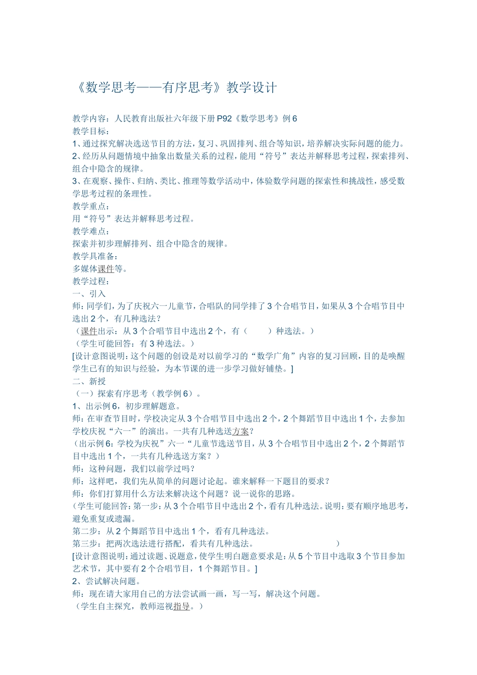 有序思考教学设计_第1页