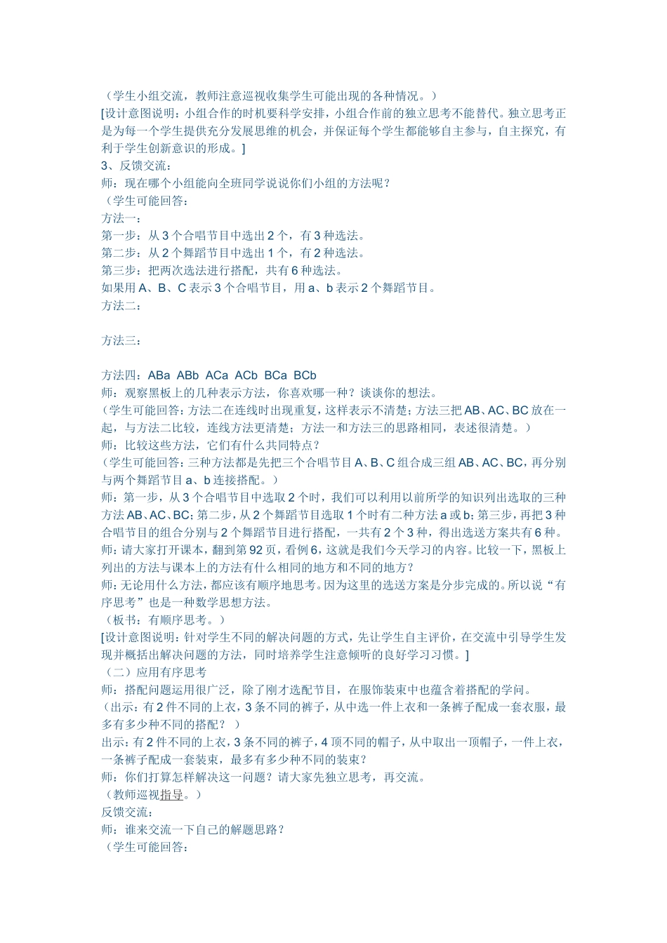 有序思考教学设计_第2页