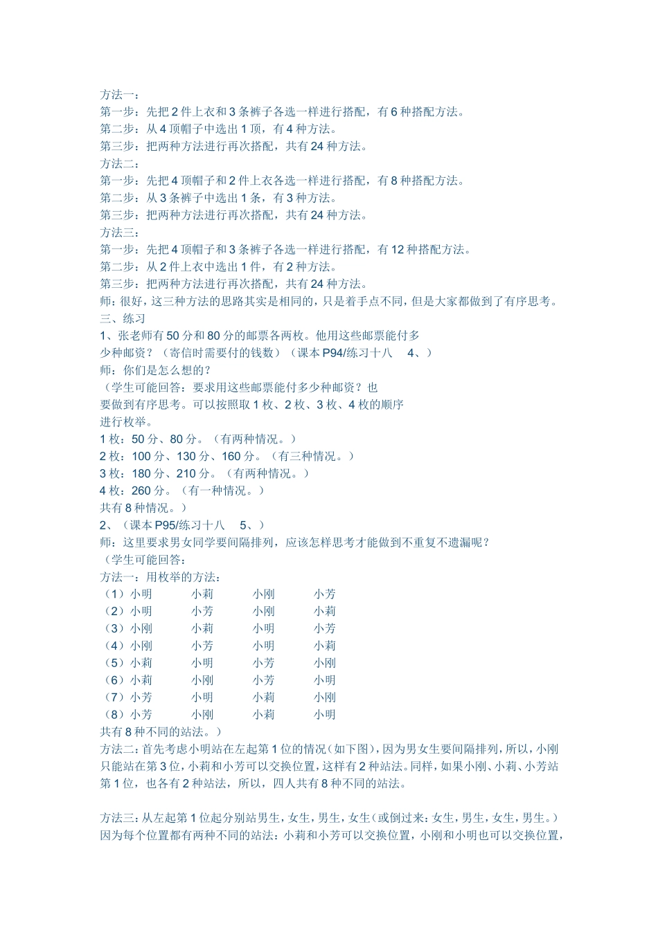有序思考教学设计_第3页