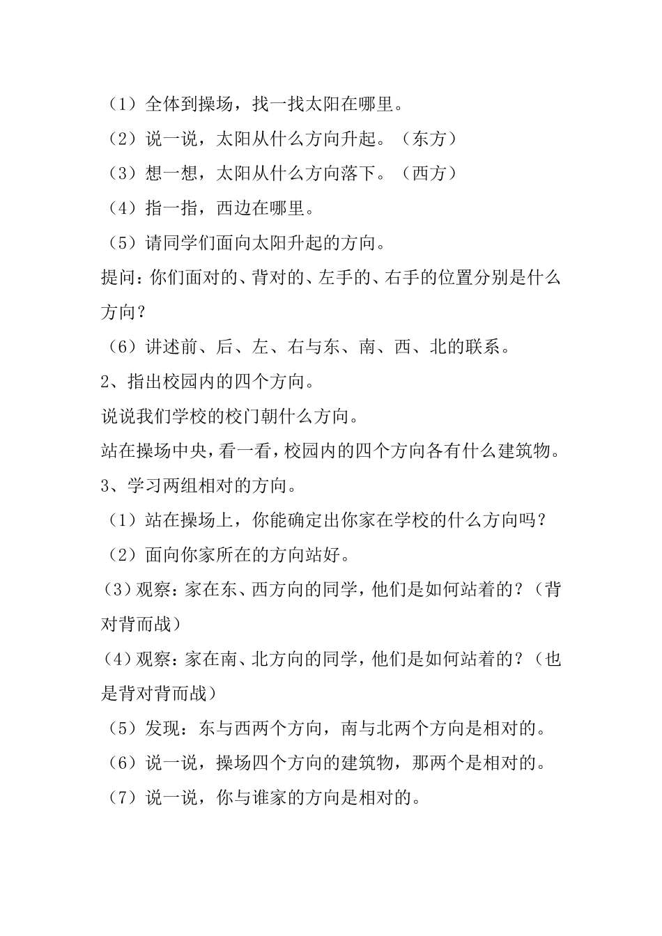 人教2011版小学数学三年级认识东、南、西、北四个方向-(3)_第2页