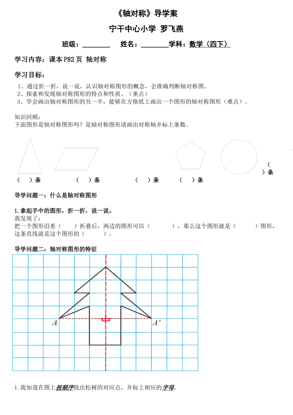 人教版数学四下《轴对称》_第1页