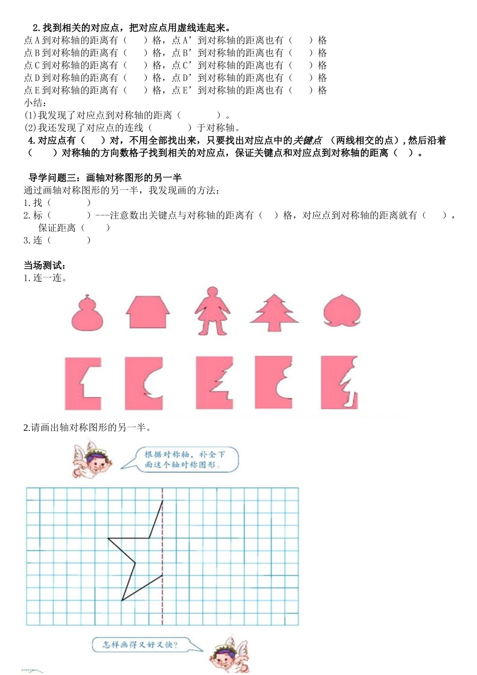 人教版数学四下《轴对称》_第2页