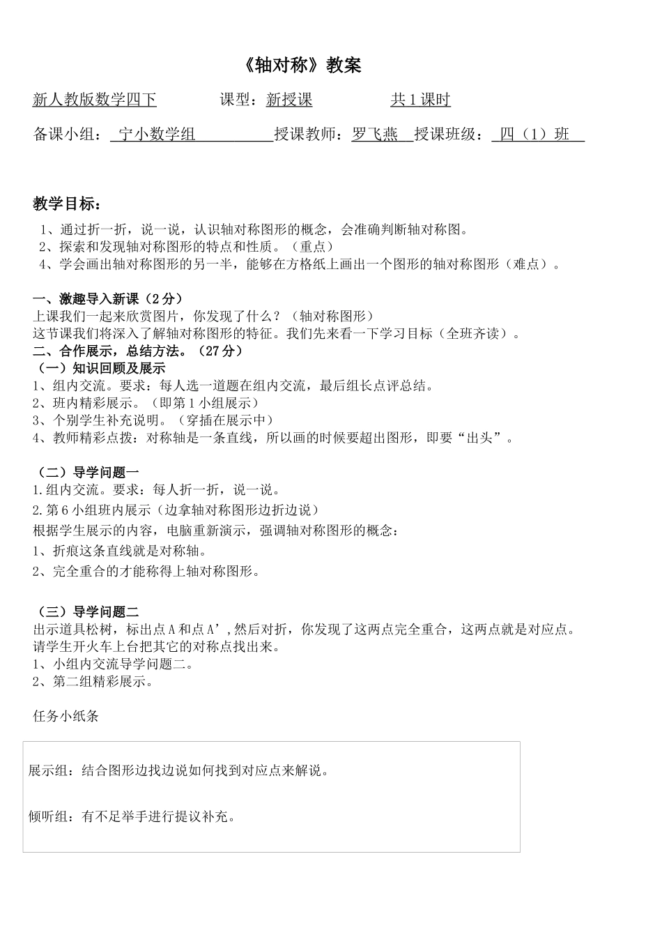 人教版数学四下《轴对称》_第3页