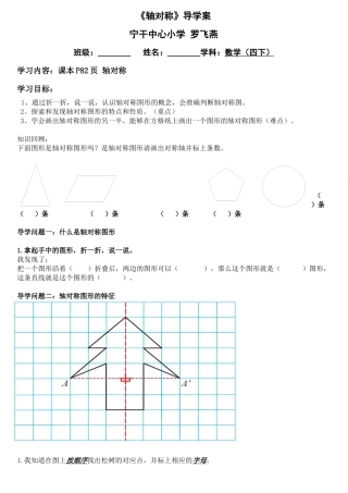 人教版数学四下《轴对称》