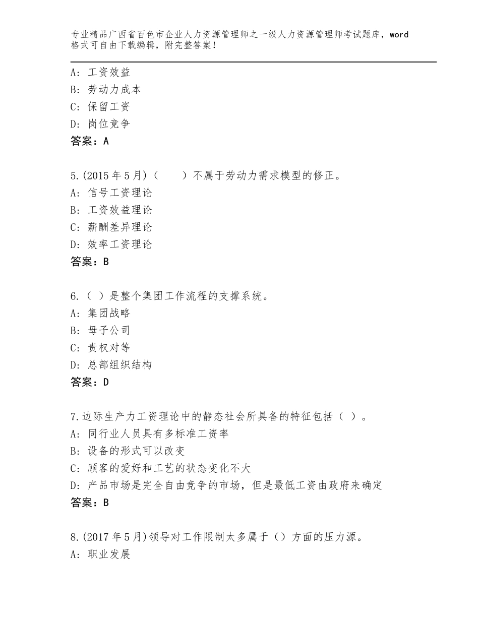 广西省百色市企业人力资源管理师之一级人力资源管理师考试真题带答案解析_第2页