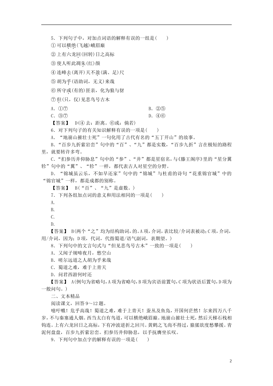 高中语文-第4课-蜀道难1同步练习-新人教版必修3_第2页