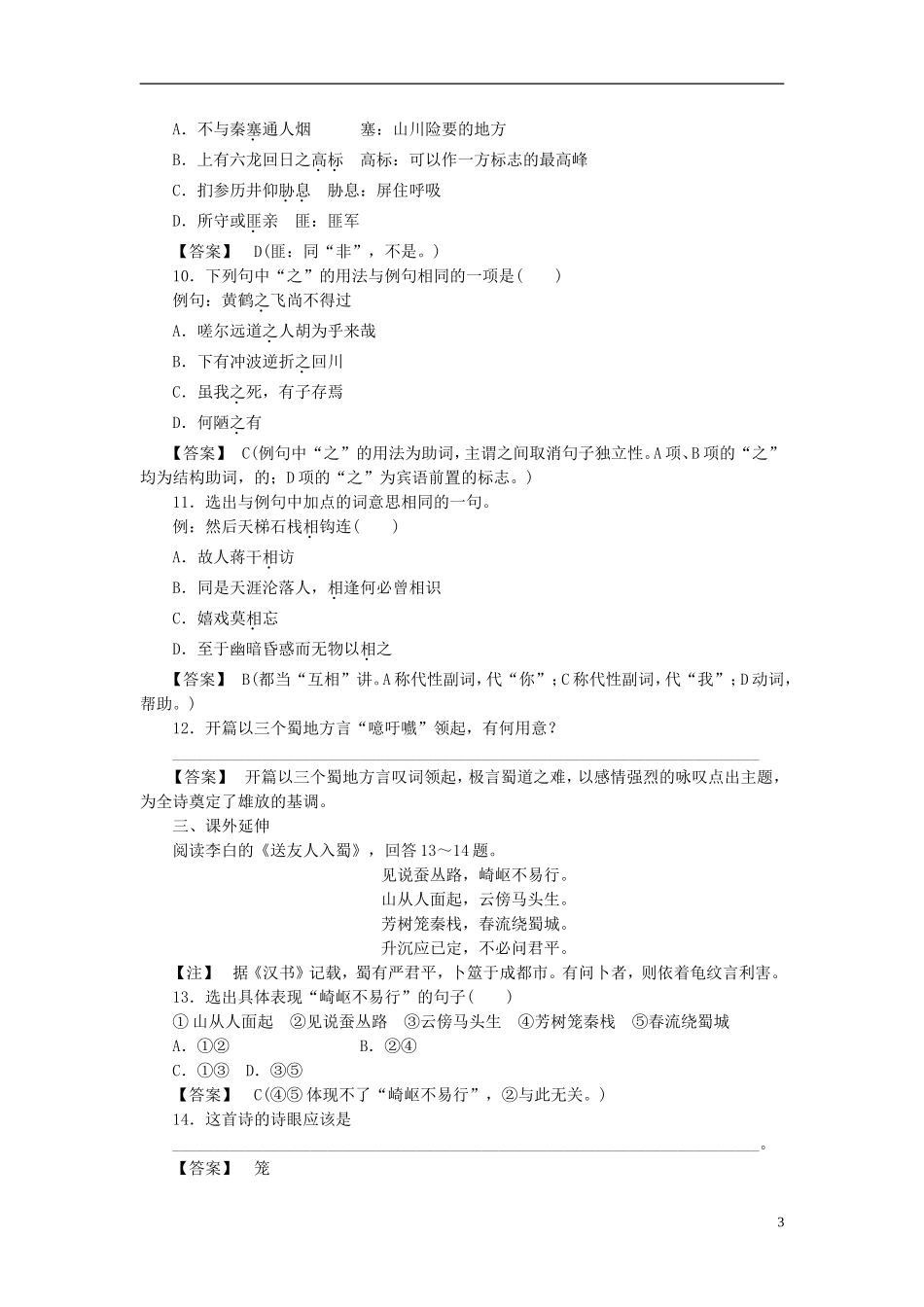 高中语文-第4课-蜀道难1同步练习-新人教版必修3_第3页