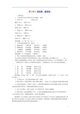 高中语文-第4课-蜀道难1同步练习-新人教版必修3