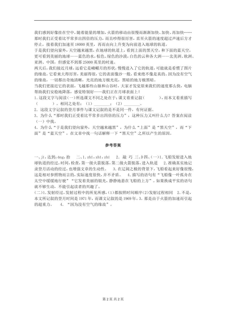 七年级语文上册第四单元《月亮上的足迹》同步练习(六)人教版_第2页