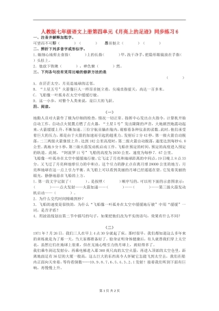 七年级语文上册第四单元《月亮上的足迹》同步练习(六)人教版
