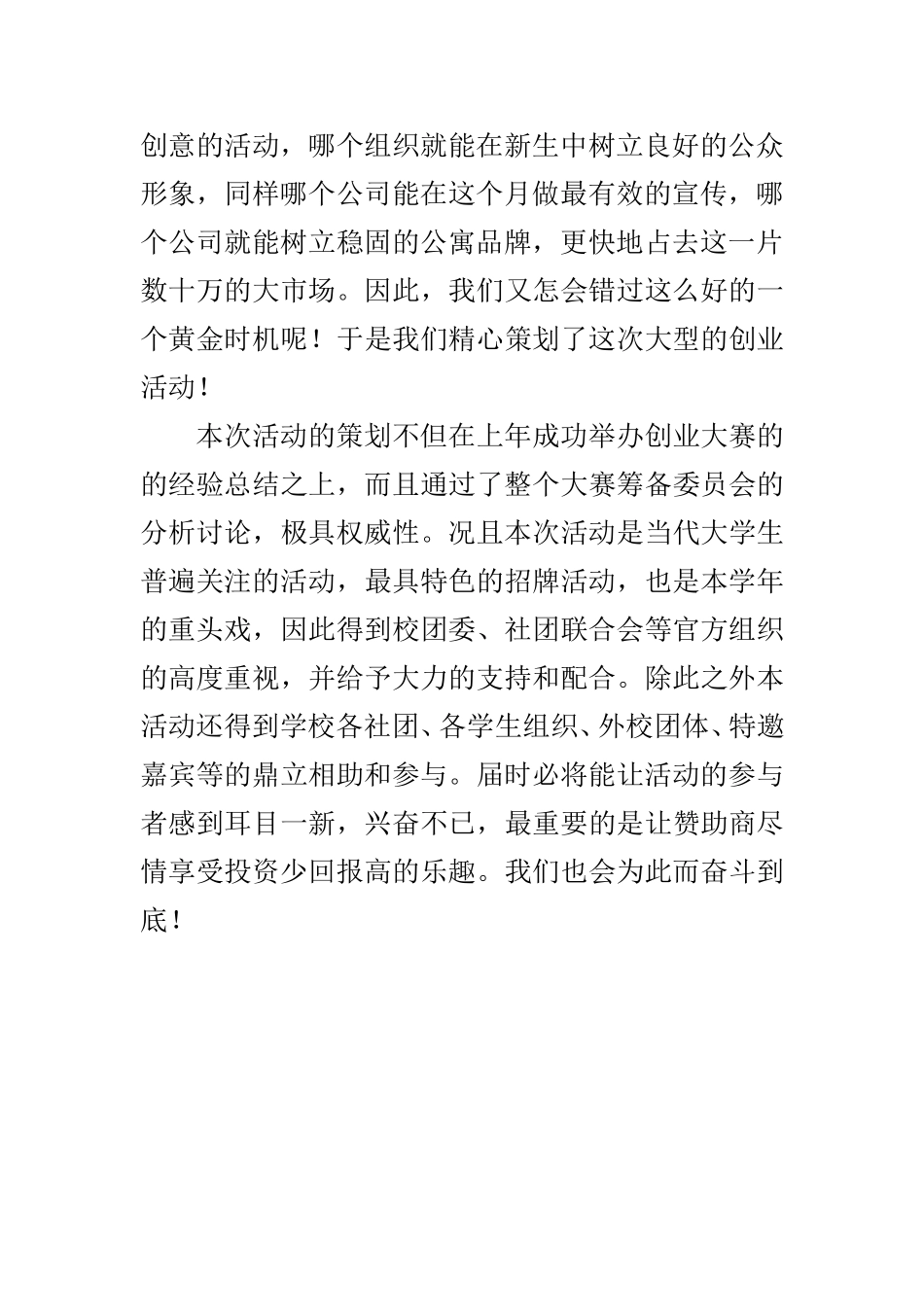 大型创业大赛冠名权赞助策划方案_第2页