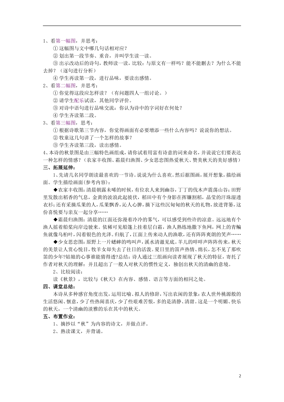 七年级语文14.-秋天-教案3人教版_第2页