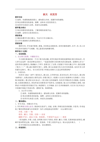 七年级语文14.-秋天-教案3人教版