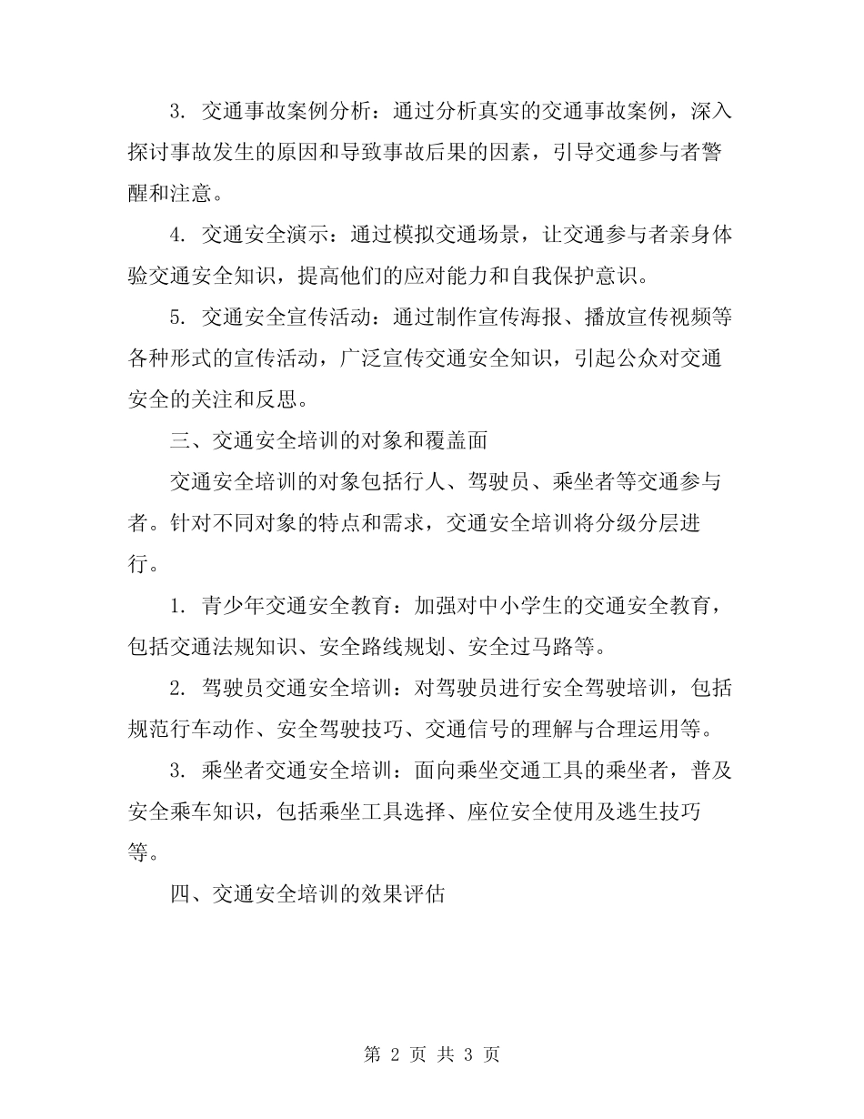 2024年交通安全培训总结范文 _第2页