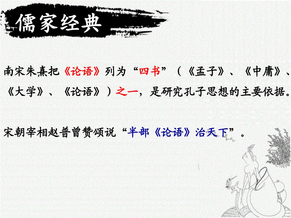 《论语》十二章_第2页