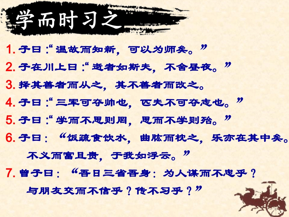 《论语》十二章_第3页