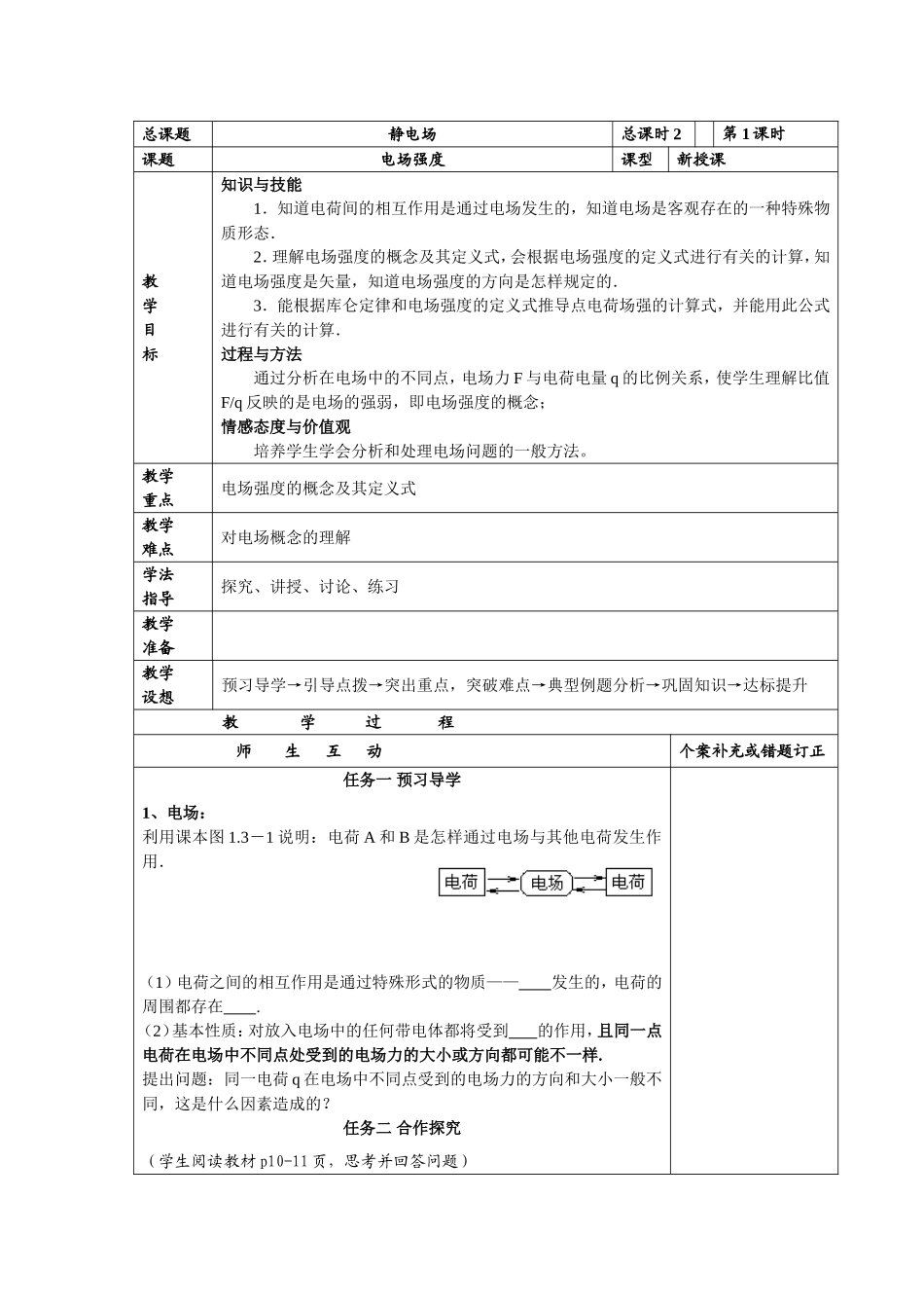 电场强度导学案_第1页