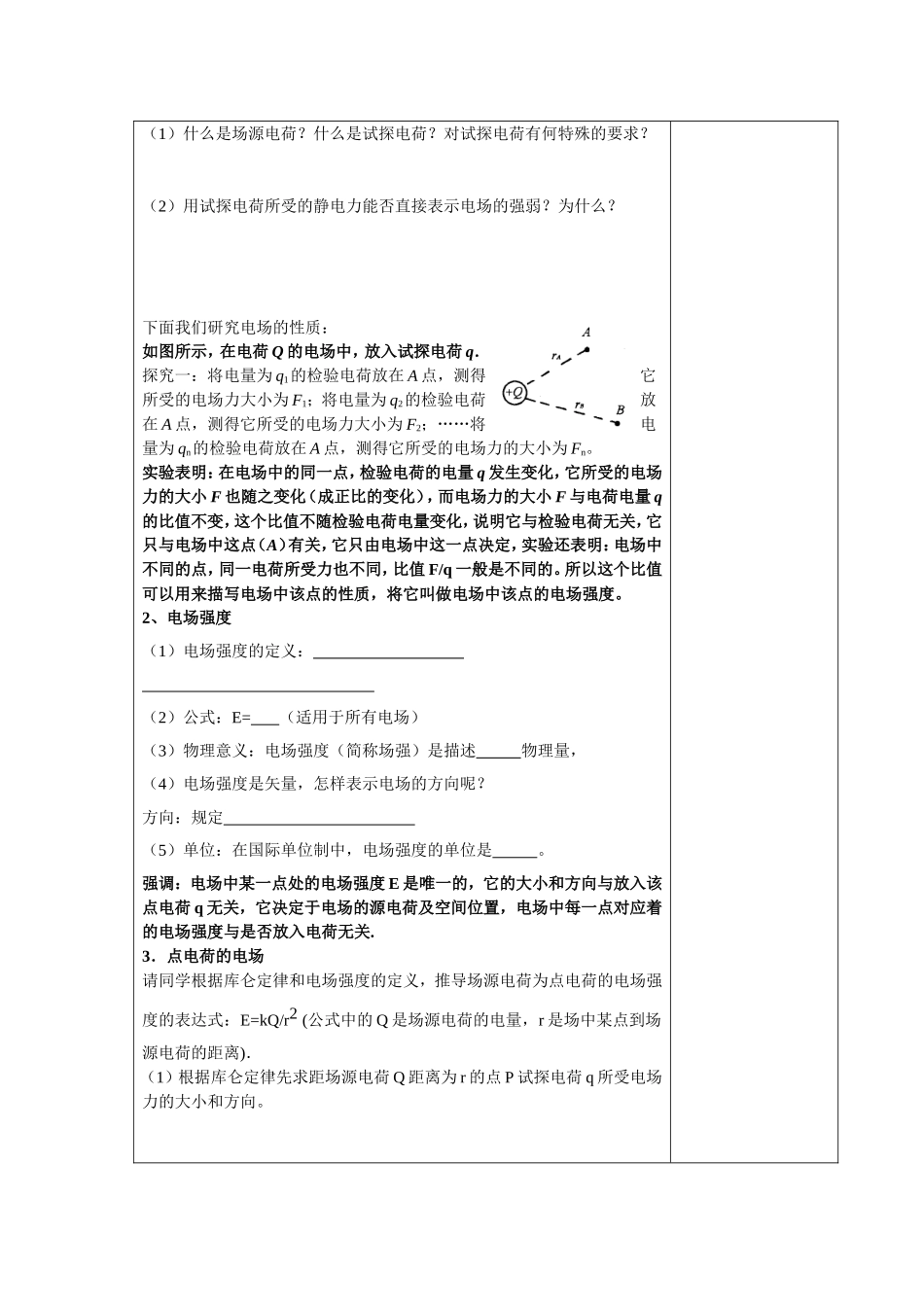 电场强度导学案_第2页