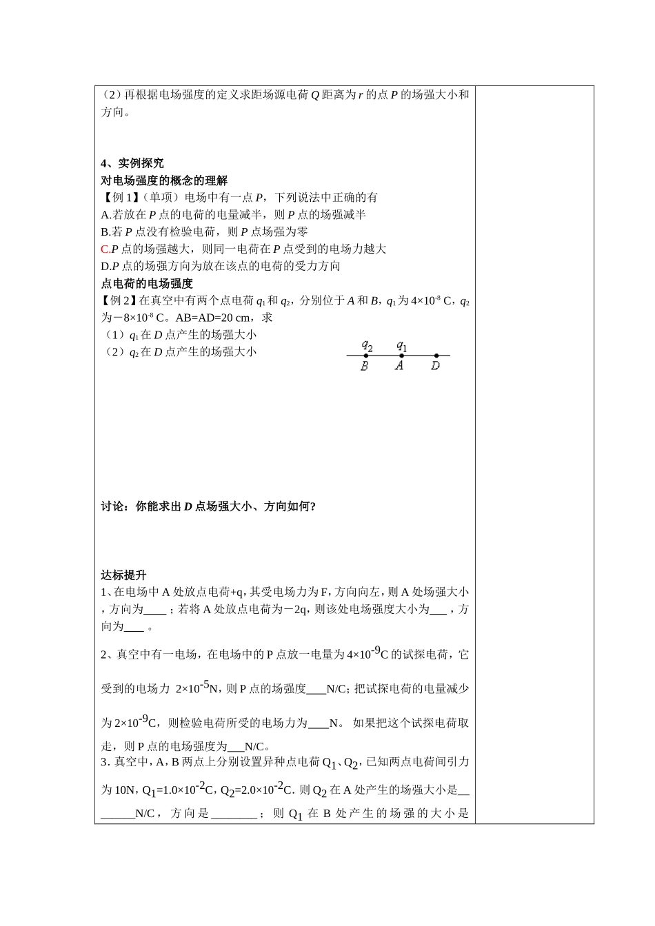 电场强度导学案_第3页