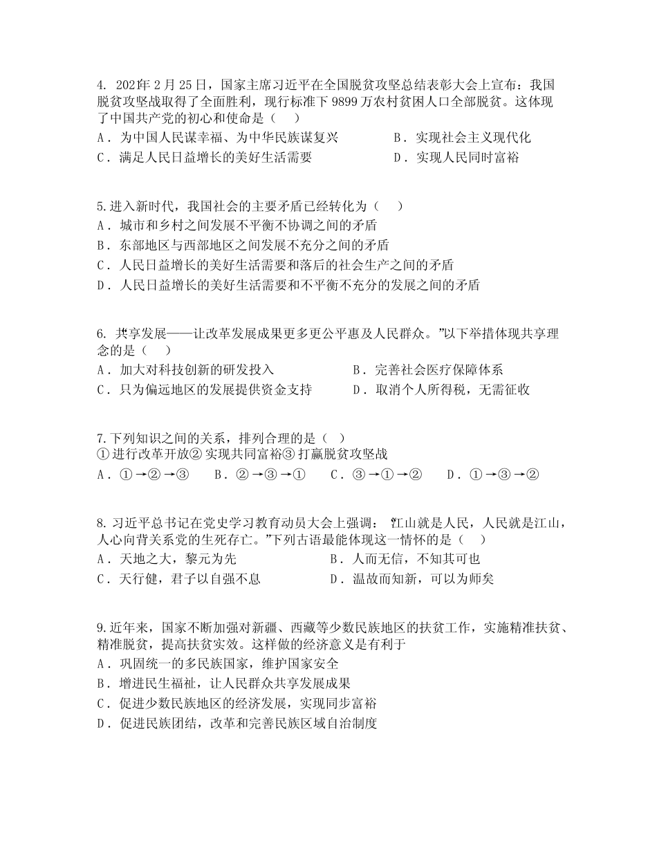 福建省龙岩市第五中学2023-2024学年九年级上学期第一次阶段检测道德与法_第2页