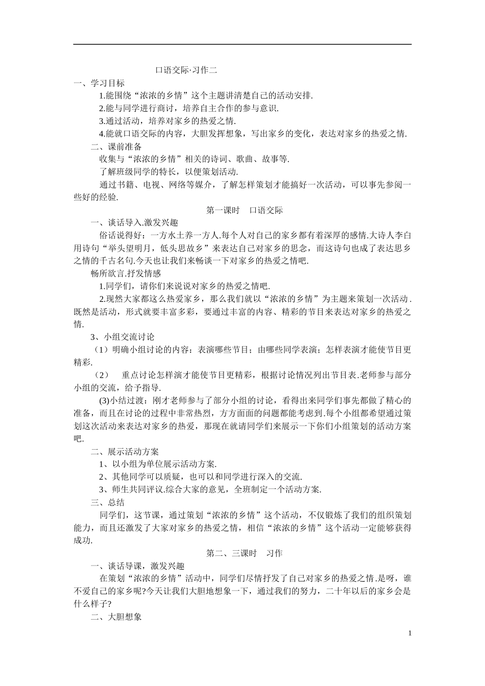 口语交际回顾拓展二_第1页