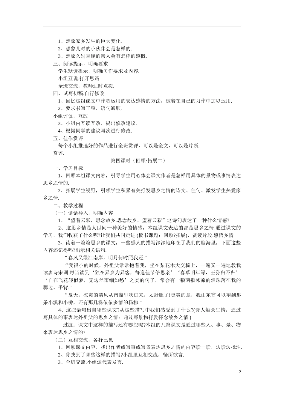 口语交际回顾拓展二_第2页