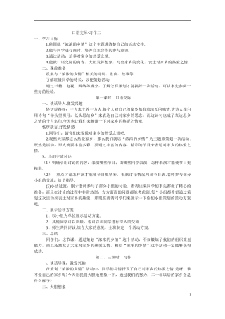 口语交际回顾拓展二