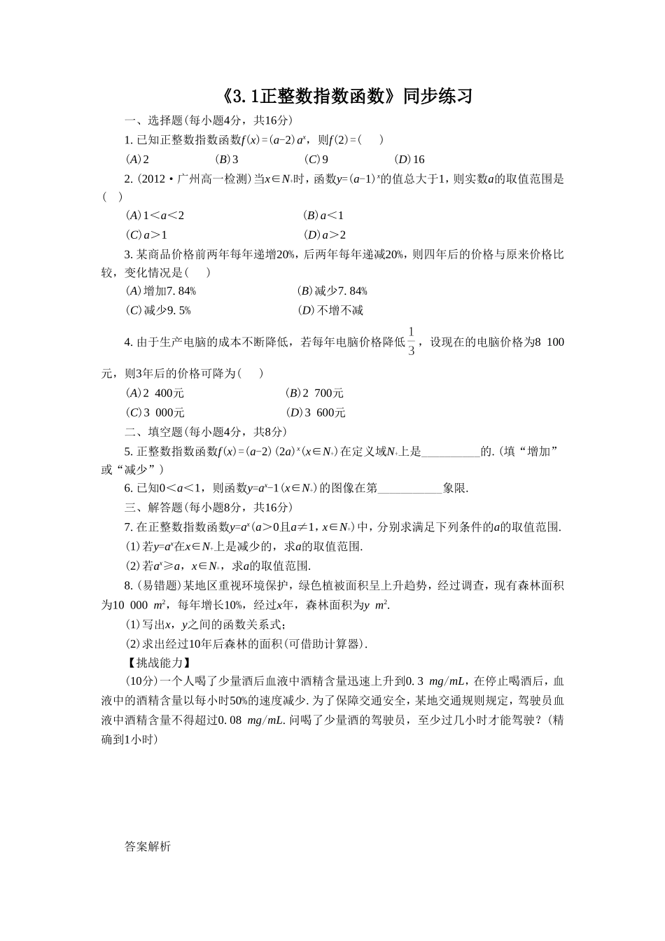 《3.1正整数指数函数》同步练习3_第1页